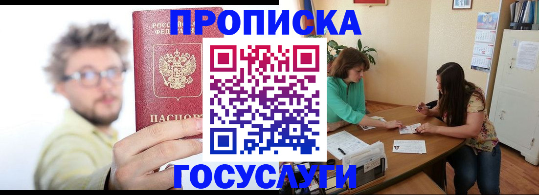 прописка для школы в Белогорске