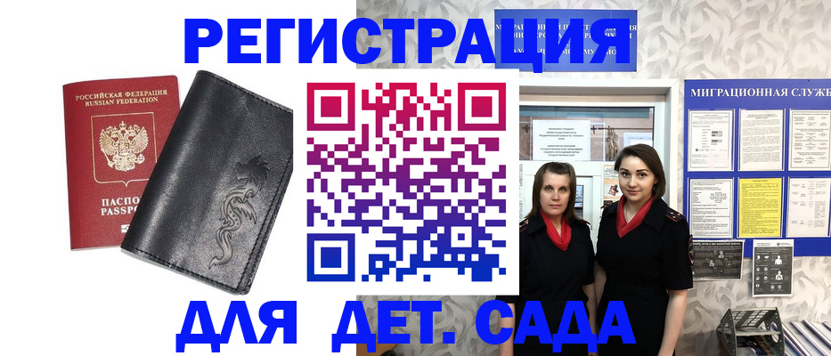 временная регистрация купить в Белогорске
