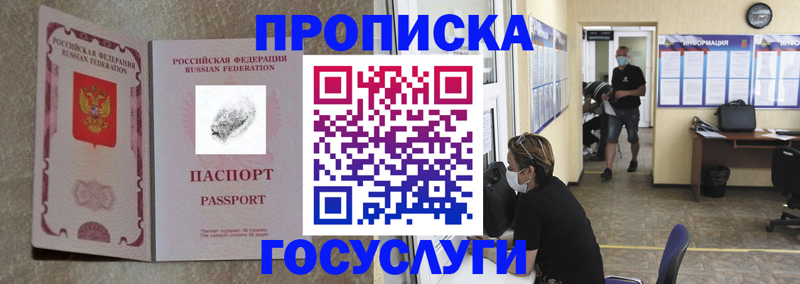 временная регистрация недорого в Белогорске