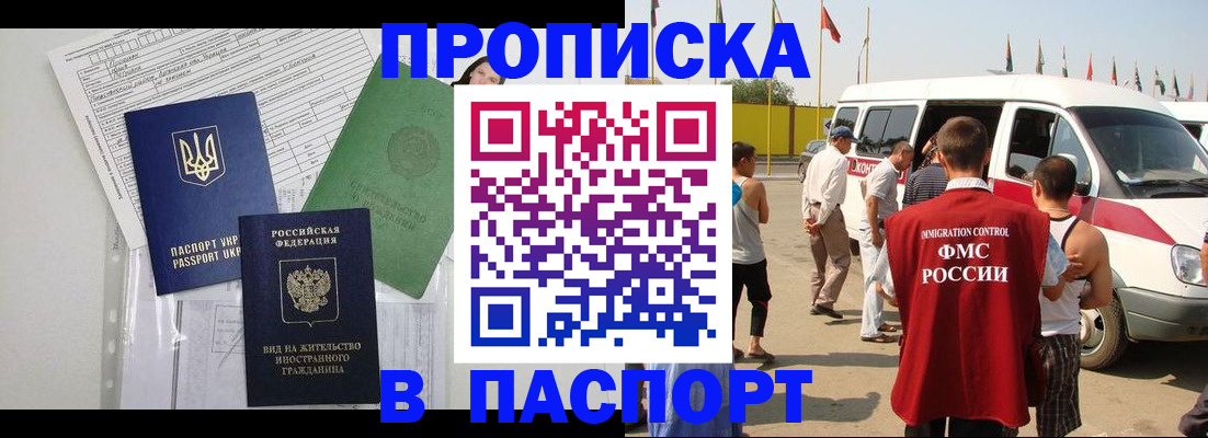 прописка гарантия в Белогорске