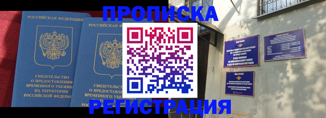 временная регистрация надежно в Белогорске